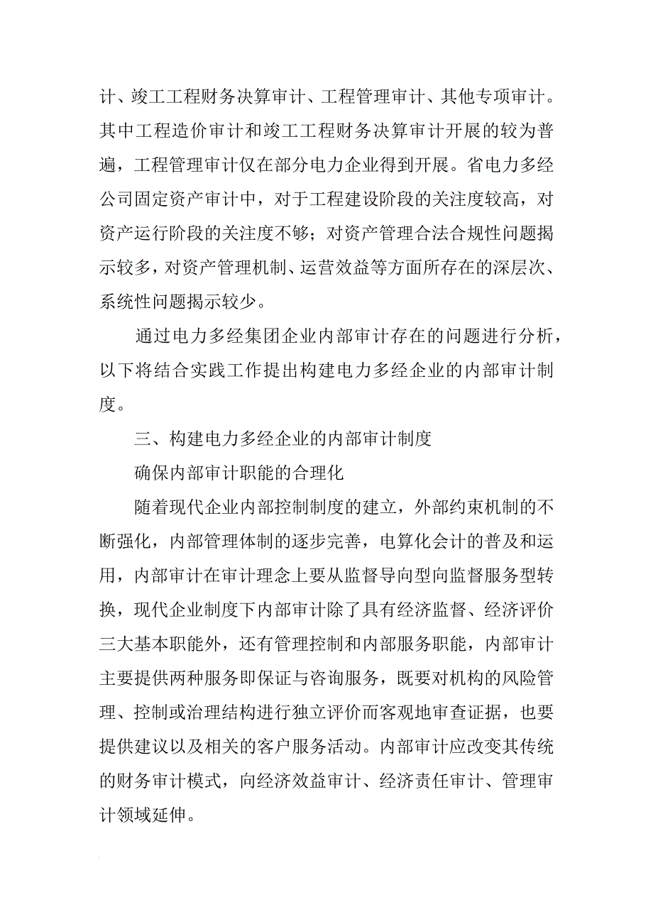 企业集团内部审计制度的建立探讨_第4页