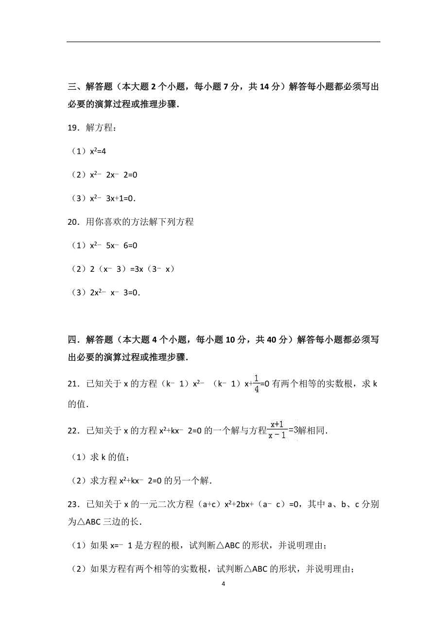 重庆市重点中学2017届九年级(上)第一次月考数学试卷B卷解析版_第4页