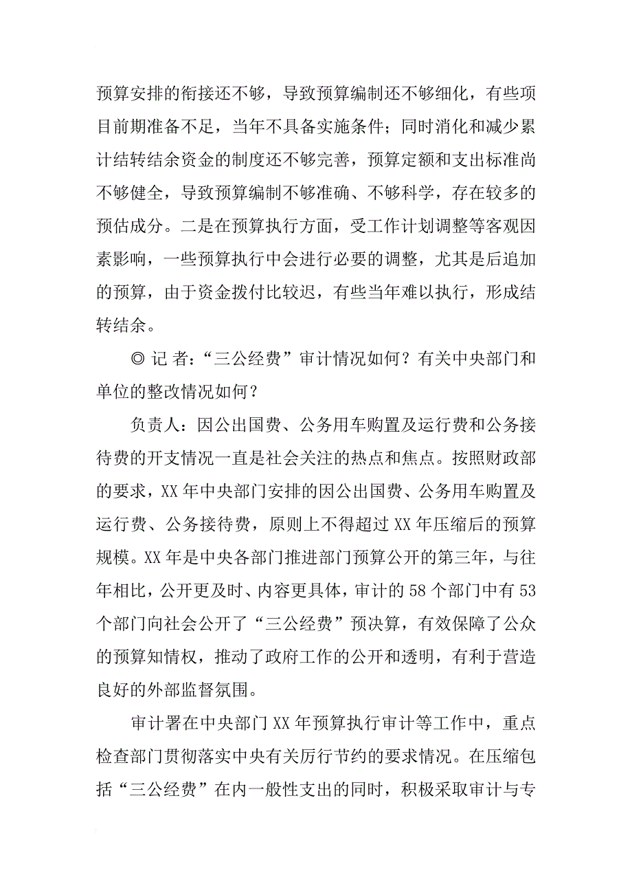 对中央部门预算执行审计情况的分析_第3页