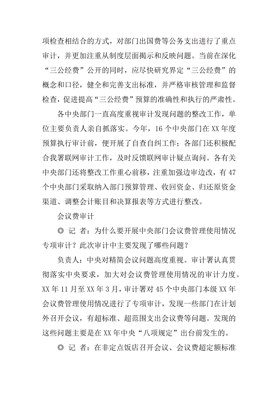 对中央部门预算执行审计情况的分析_第4页