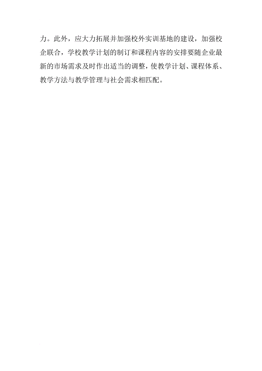 提升旅游管理专业学生学习服务技能课程积极性的对策研究_第4页