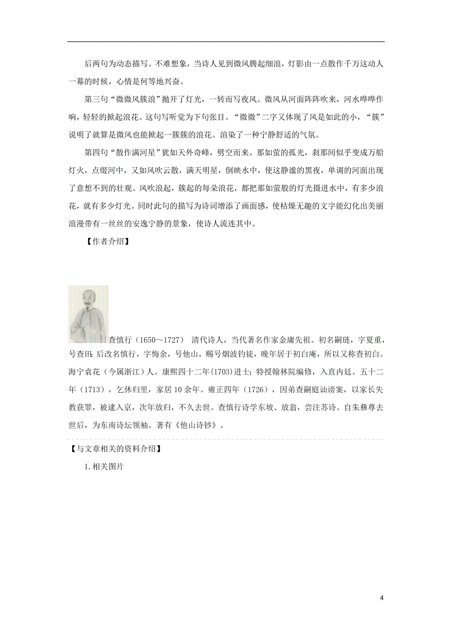 三年级语文上册 第四单元 古诗诵读《舟夜书所见》教案1 鄂教版_第4页