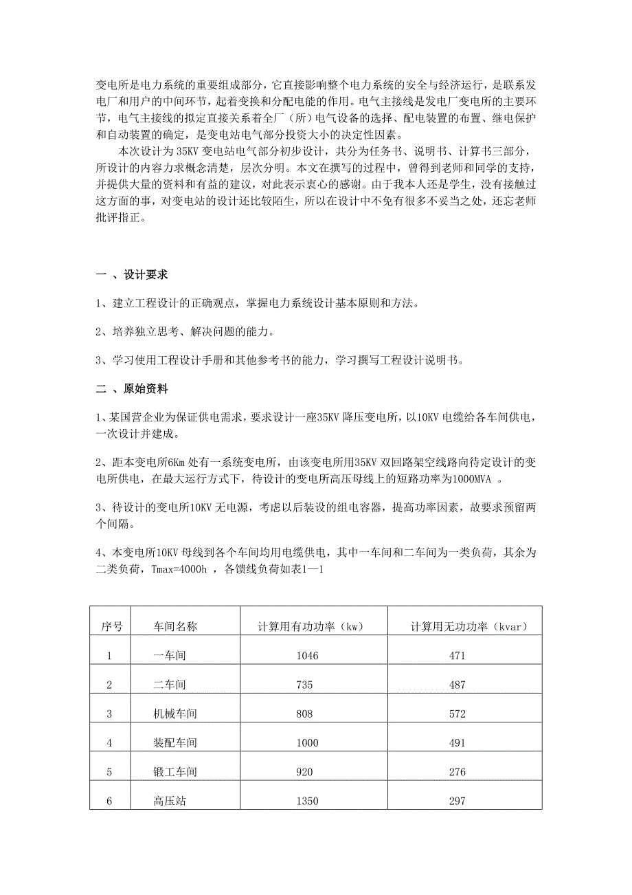 主变母线选择_第1页