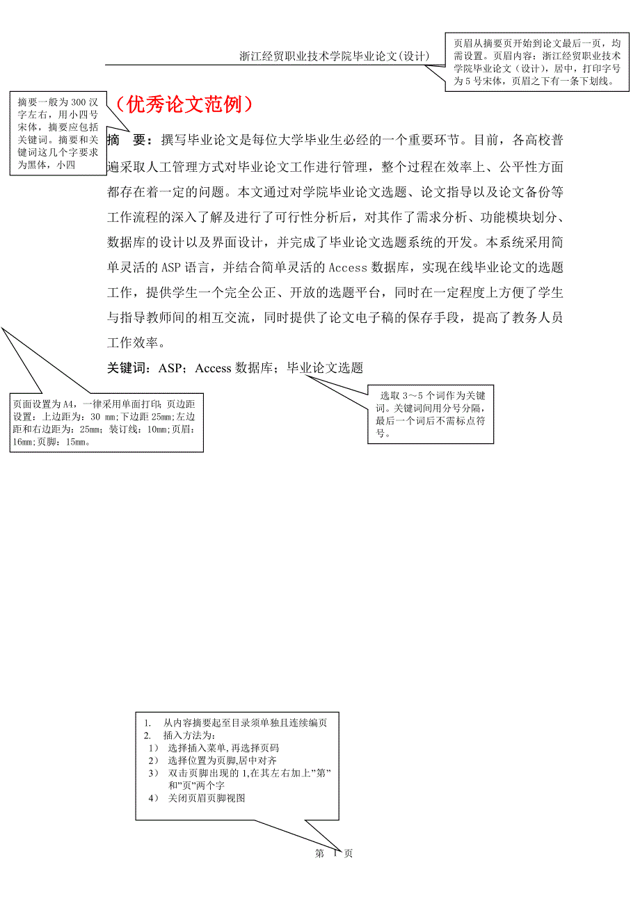 一份优秀的论文范例，有排版解说_第2页