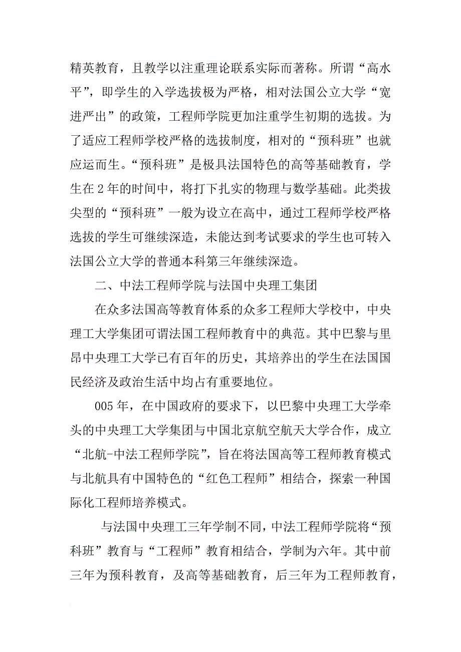 浅析中法高等工程基础教育差异_第3页