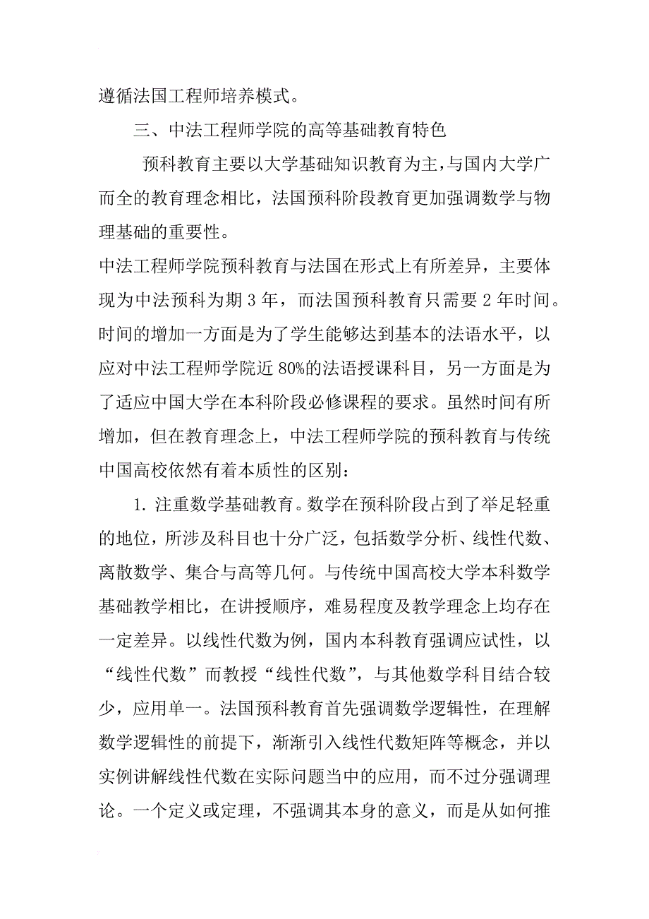 浅析中法高等工程基础教育差异_第4页