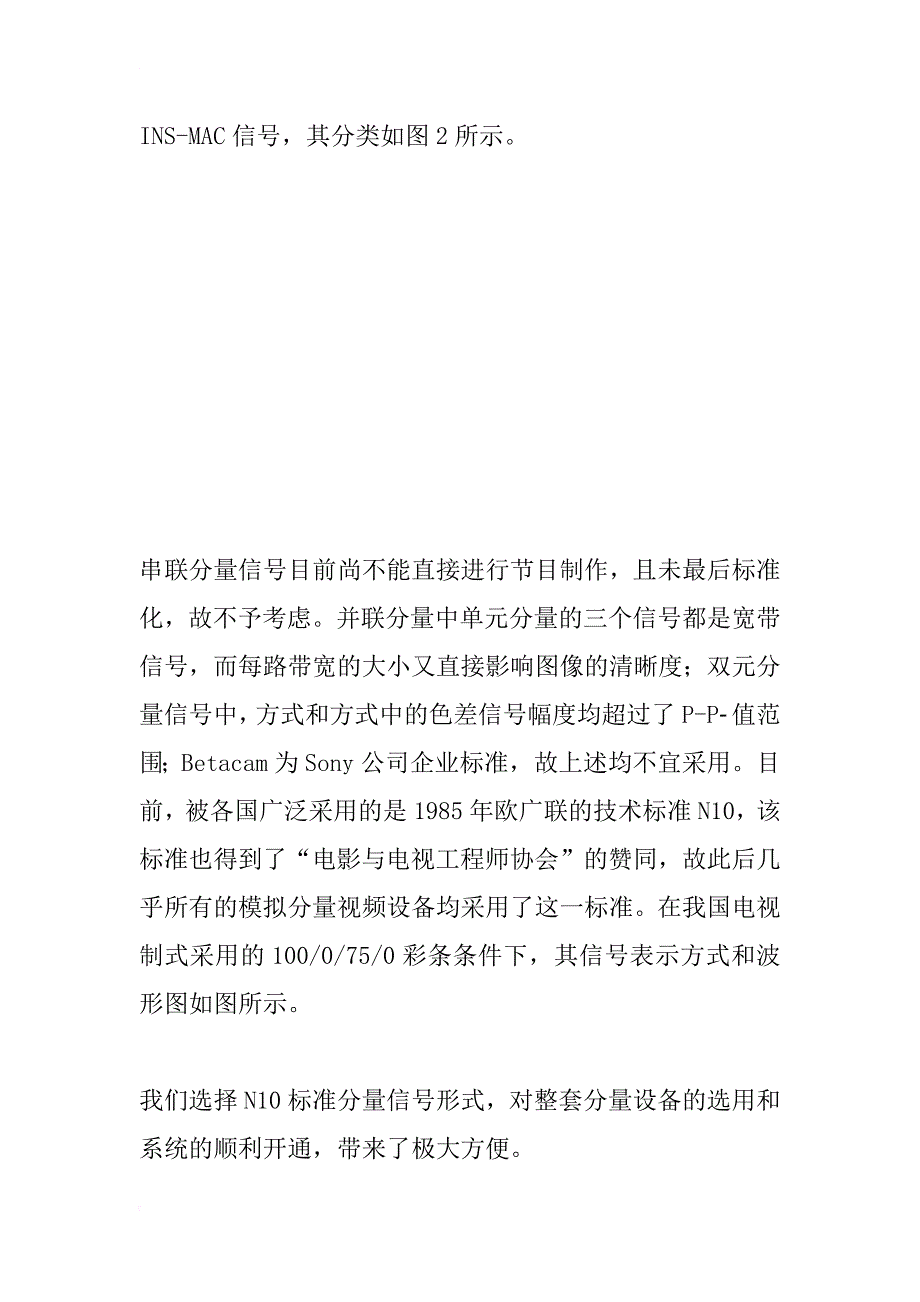 武汉电视台大型电视转播车设计思想和系统特点_第3页