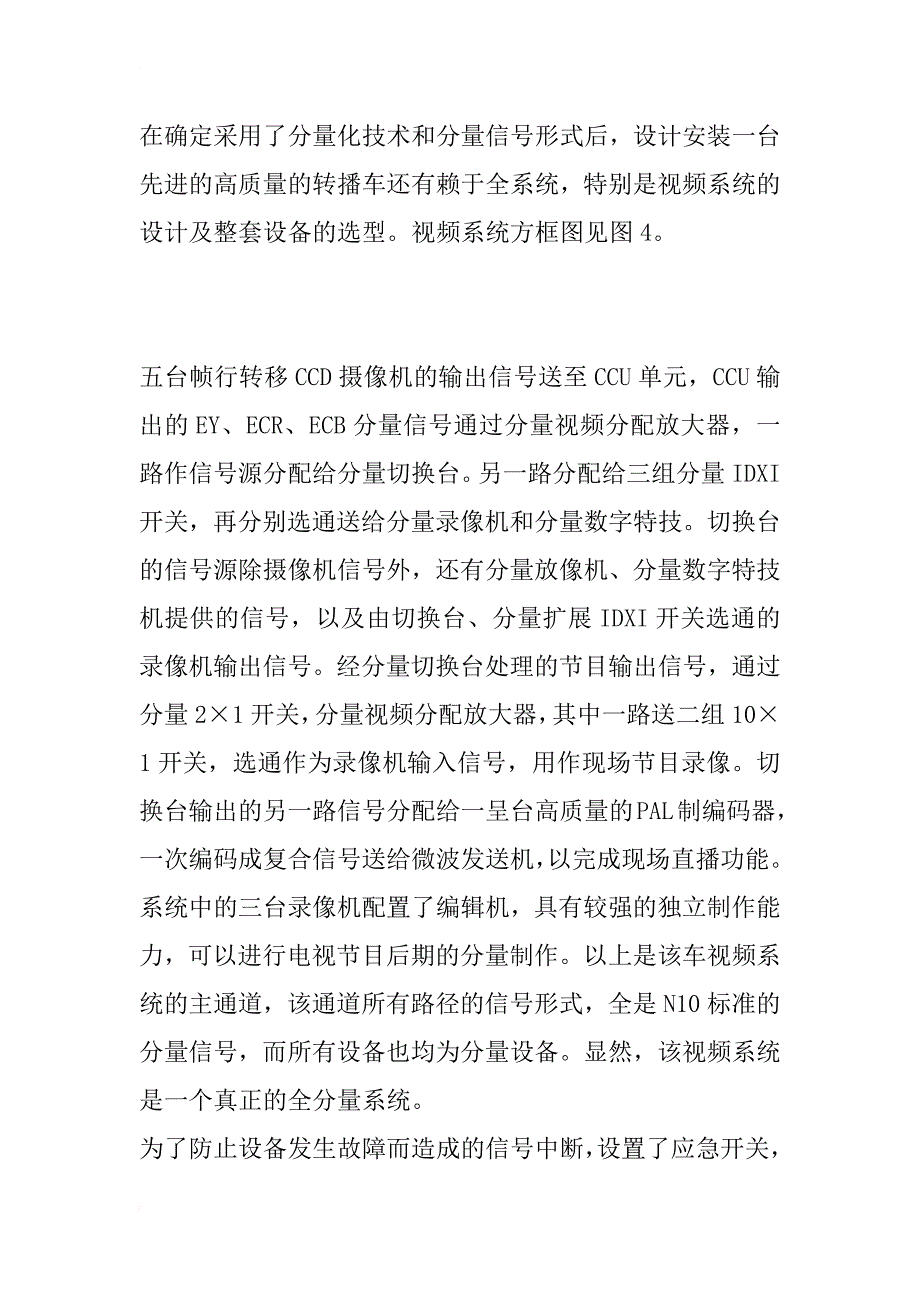 武汉电视台大型电视转播车设计思想和系统特点_第4页