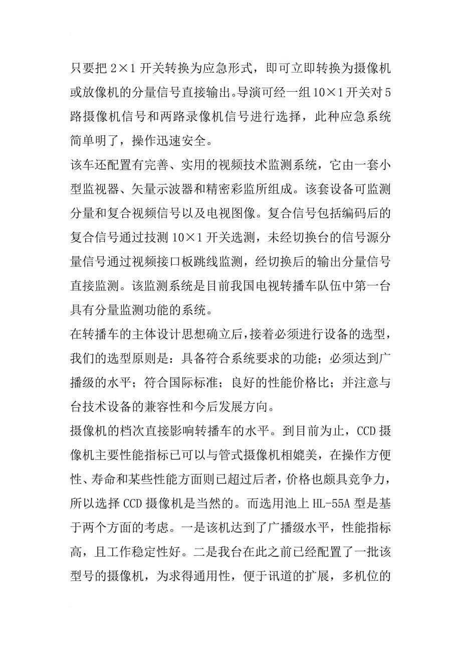 武汉电视台大型电视转播车设计思想和系统特点_第5页