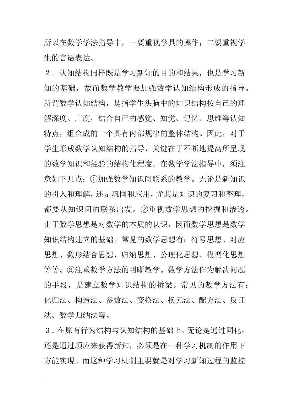 数学学习方法的探索(1)_第5页