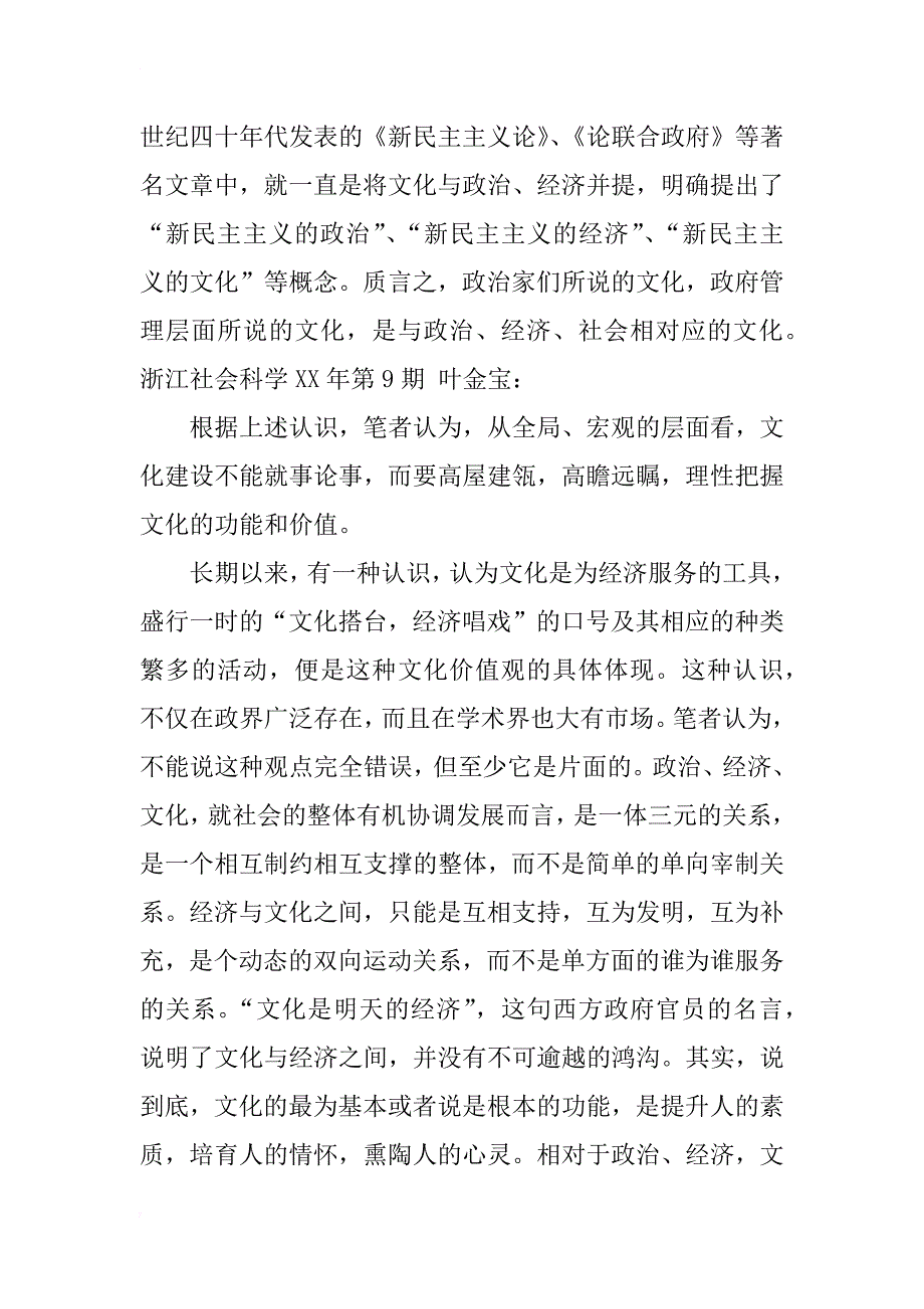 文化研究和文化建设的若干问题_第4页