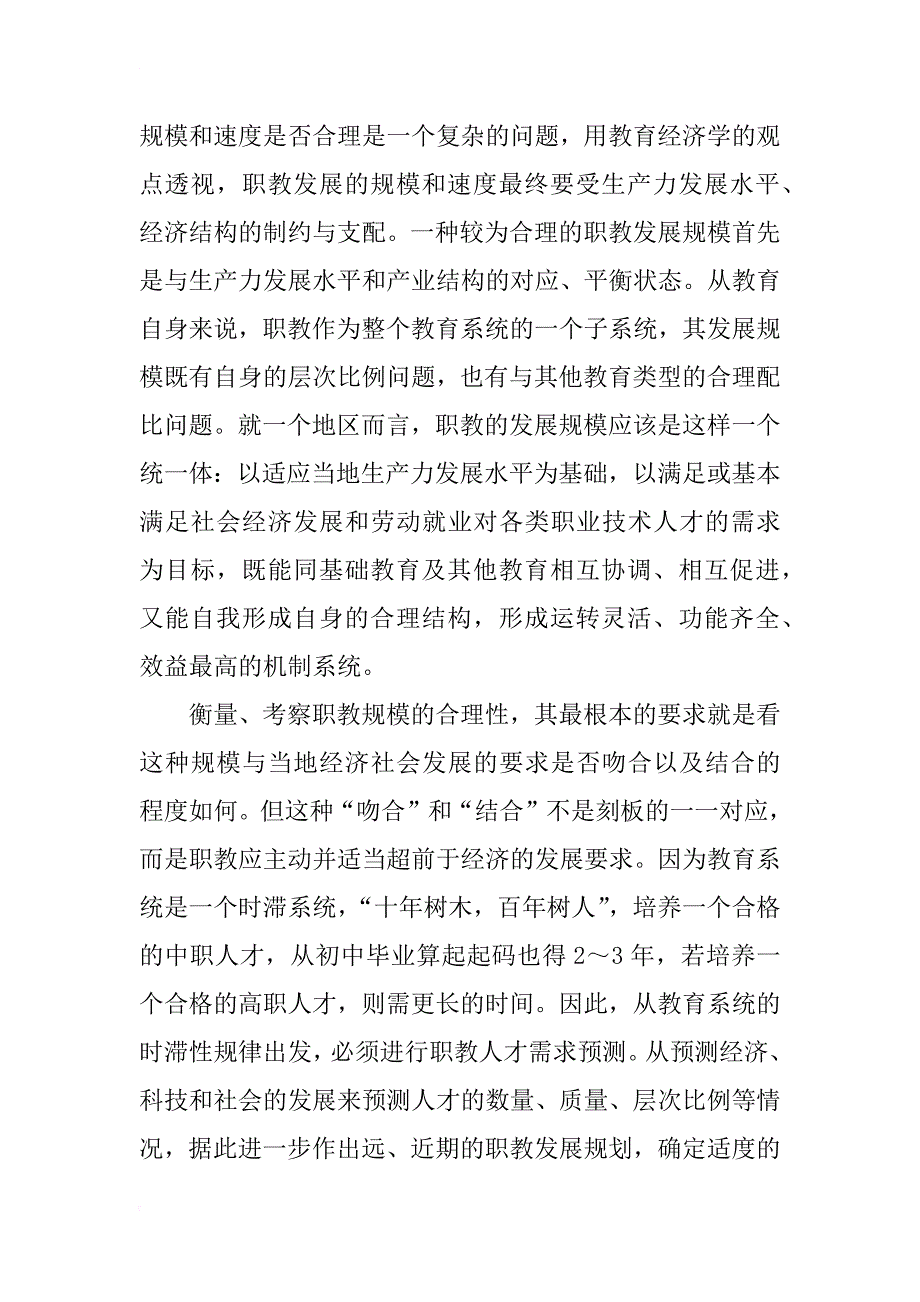 市场经济条件下我国职教发展的走势分析及对策(1)_第3页