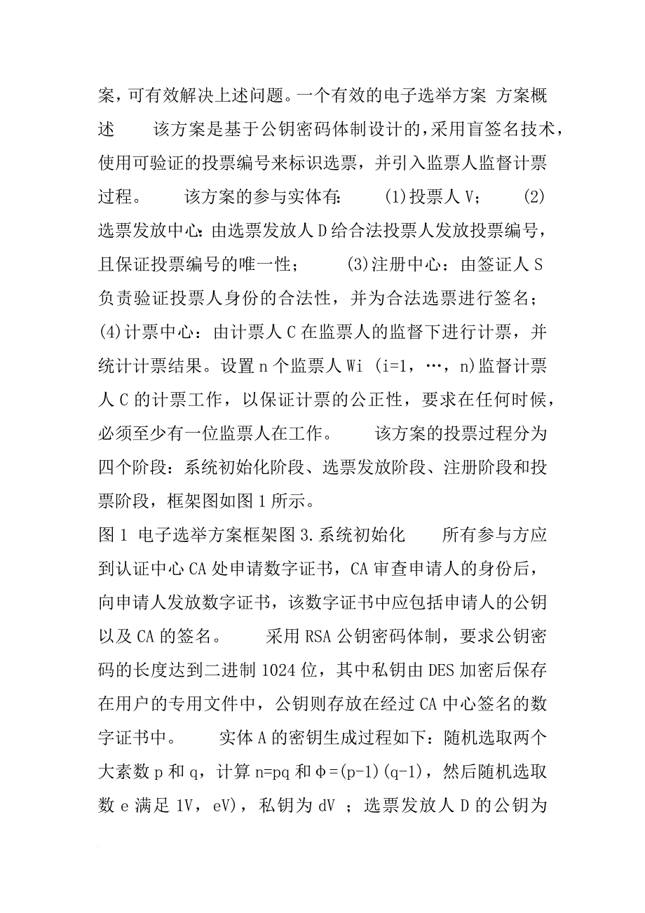 一个有效的电子选举方案(1)_第3页