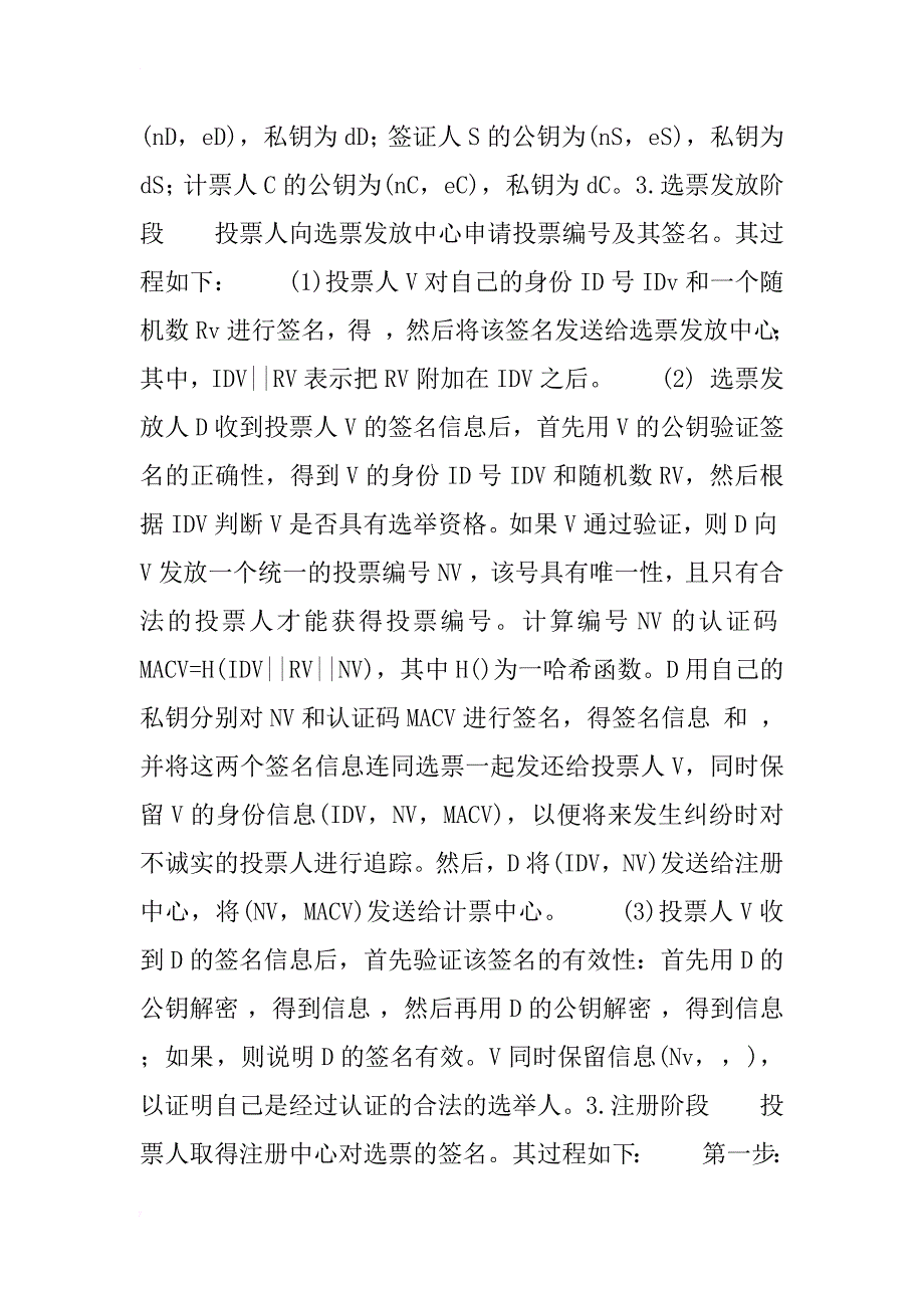 一个有效的电子选举方案(1)_第4页