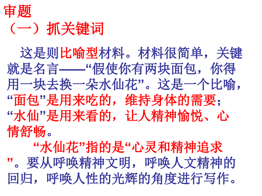 假使你有两块面包-你得用一块去换一朵水仙花。作文讲评课件_第2页