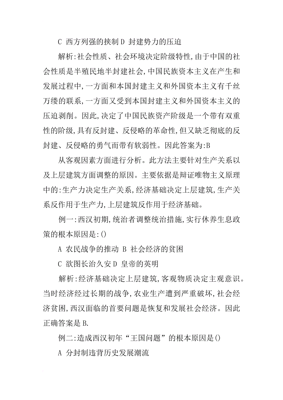 浅析历史原因类选择题的解题方法_第4页