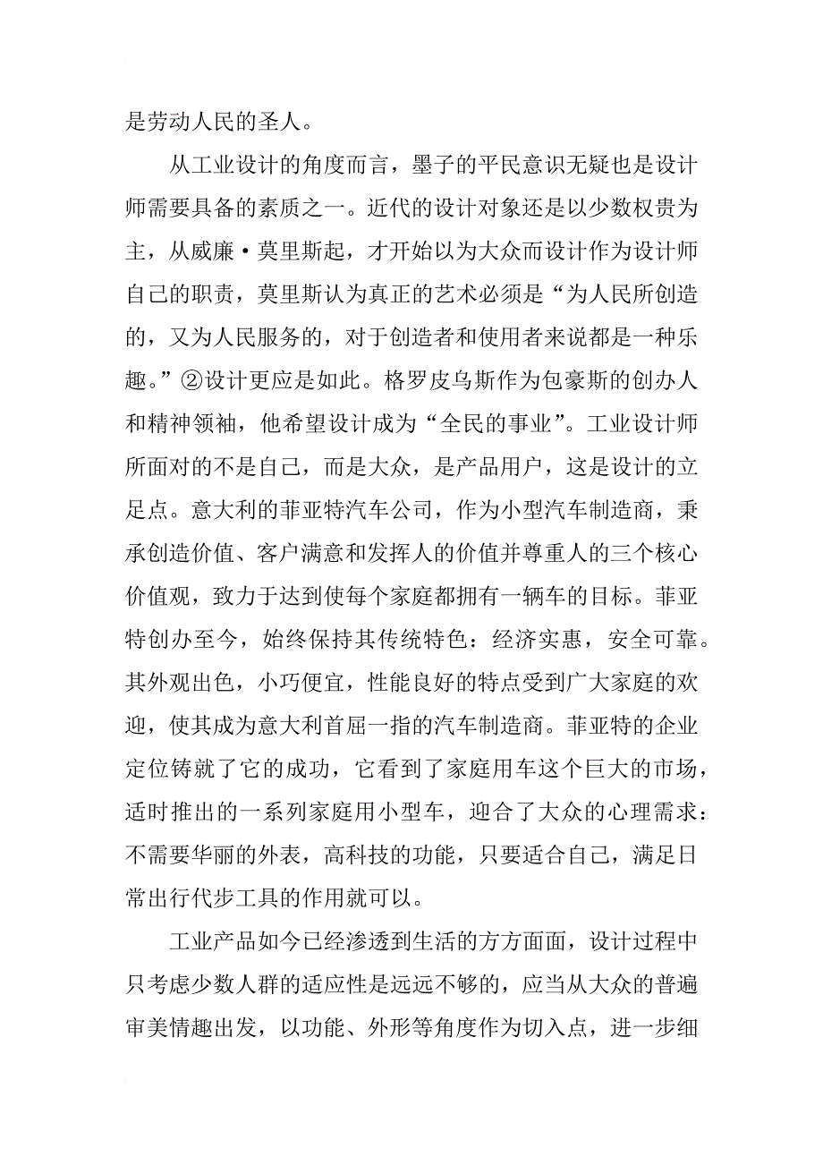 墨学思想对当代工业设计的伦理启示_第2页