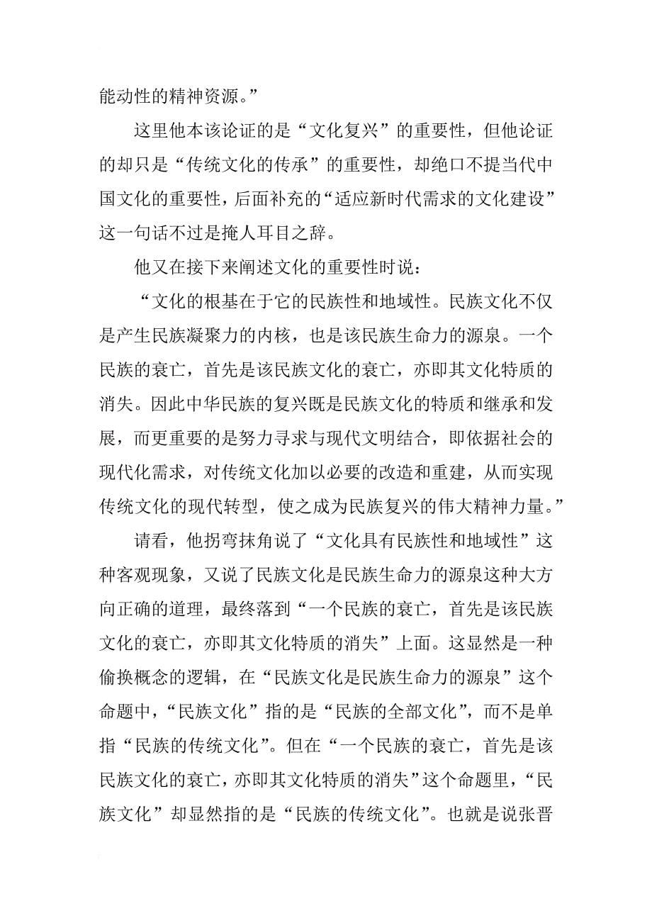 中国法律史研究中的文化保守情结_第5页