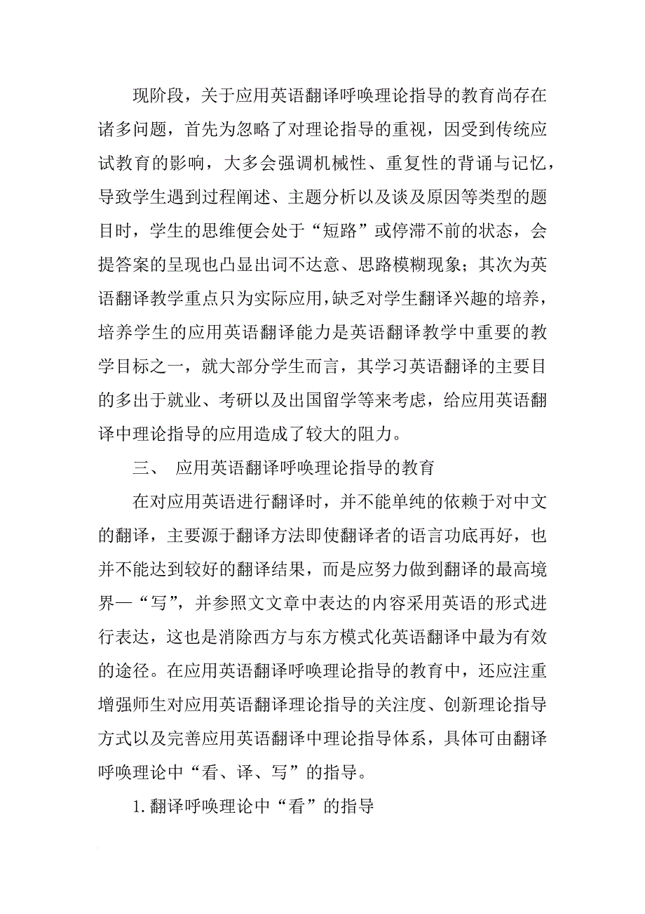 应用英语翻译呼唤理论指导的教育研究_第2页