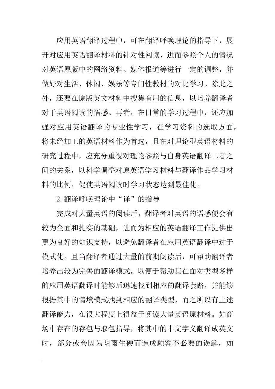 应用英语翻译呼唤理论指导的教育研究_第3页