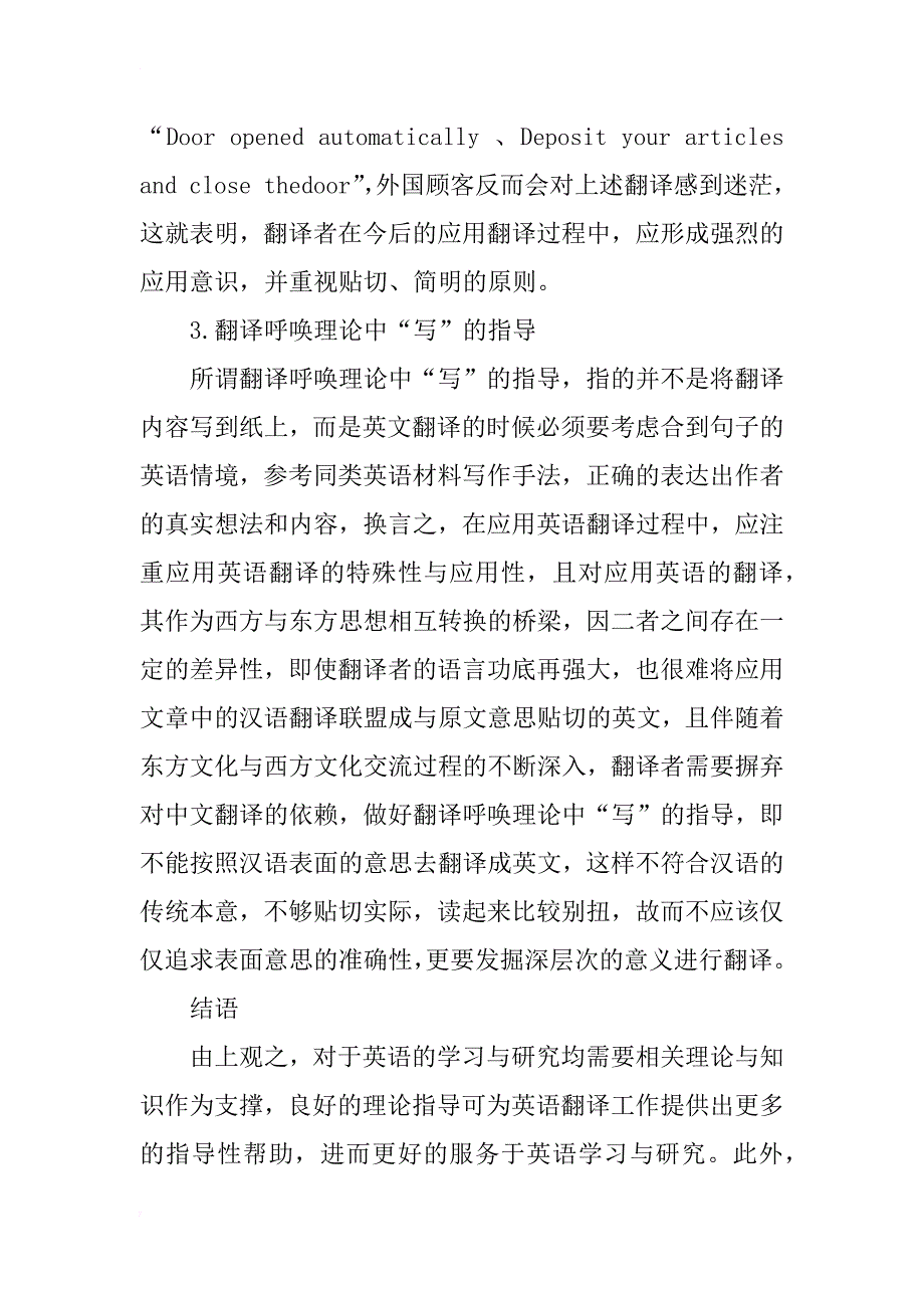 应用英语翻译呼唤理论指导的教育研究_第4页