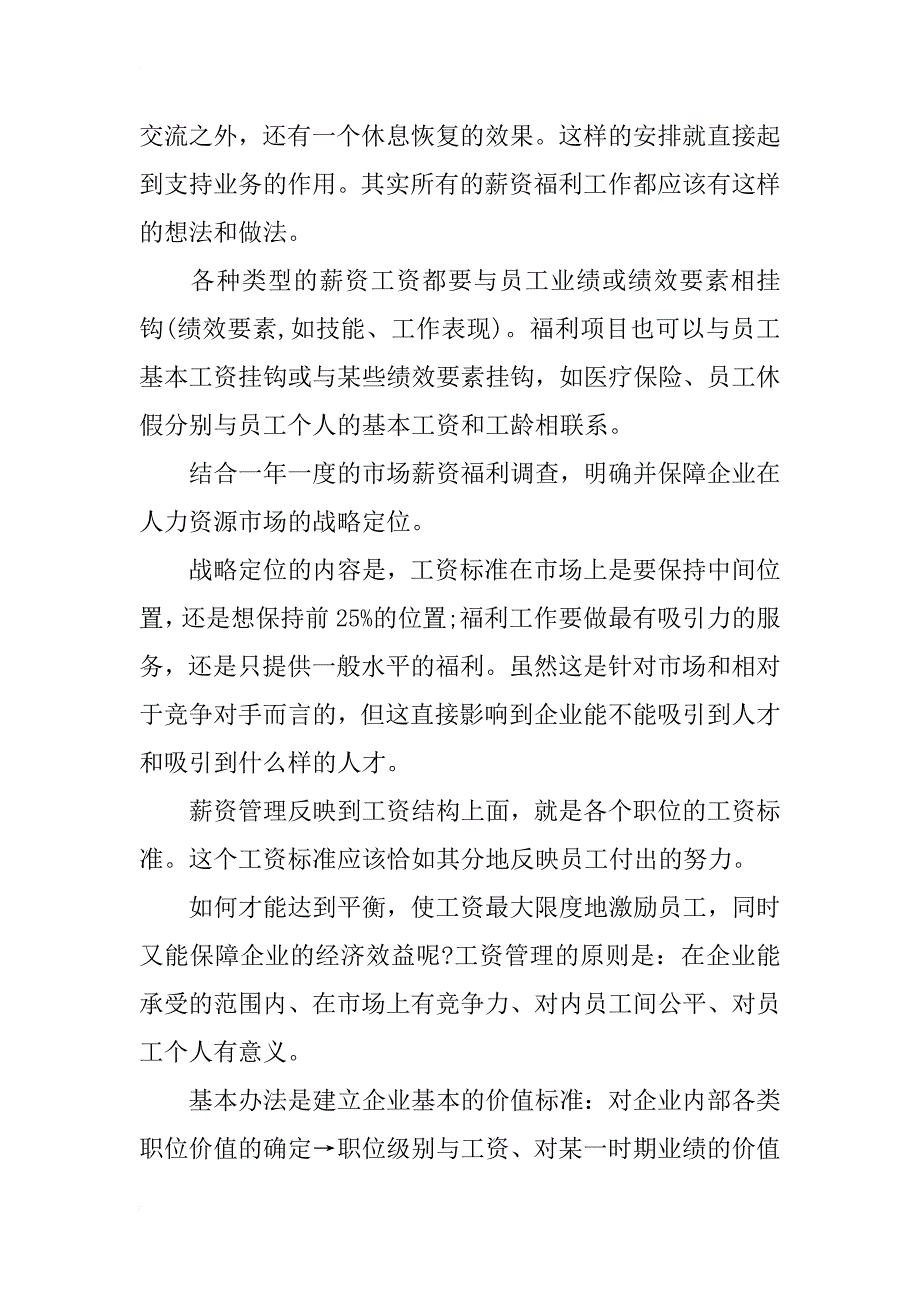 企业薪资福利设计的战略统筹_第2页