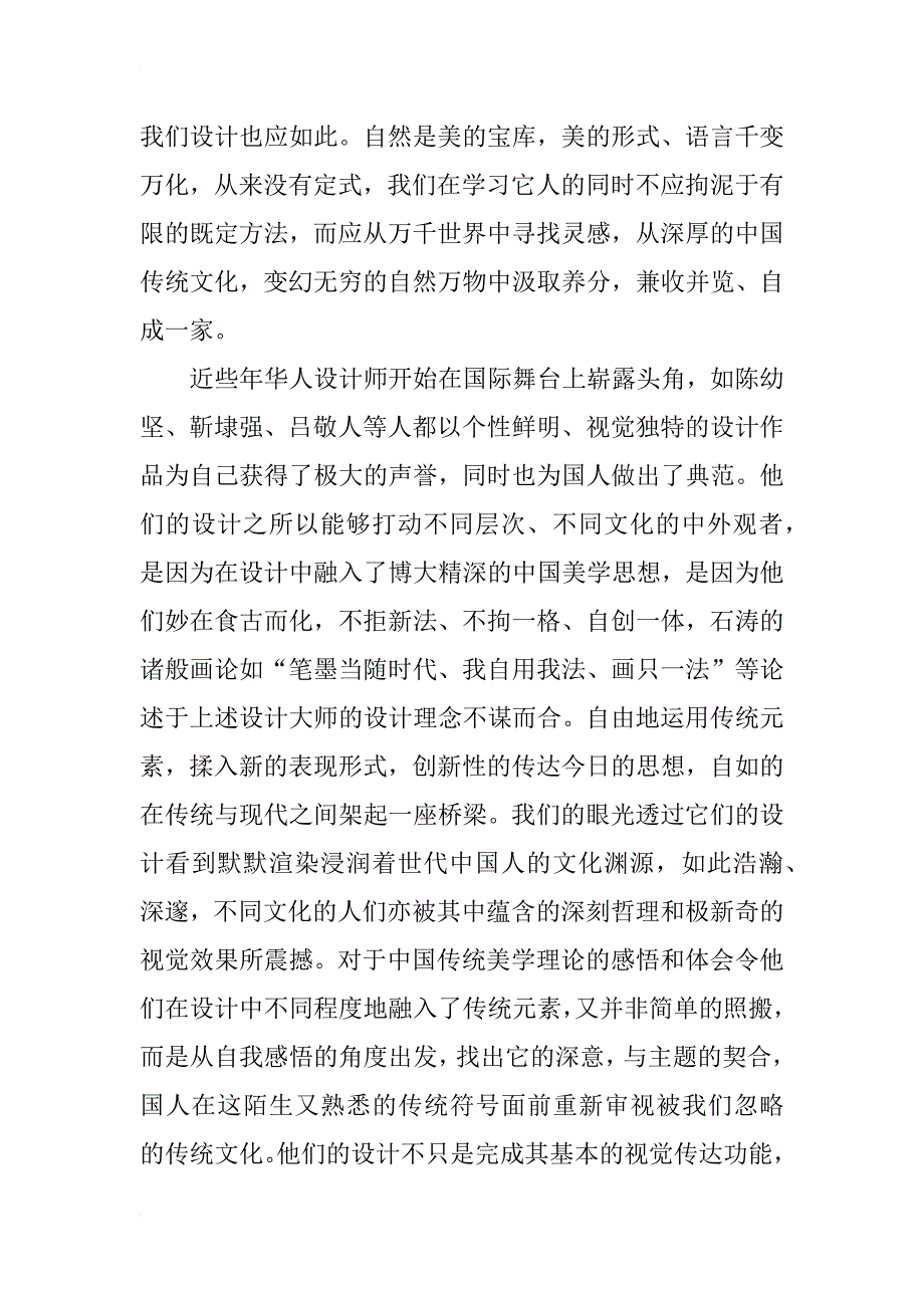 浅谈传统美学理论在平面设计中的作用_第3页