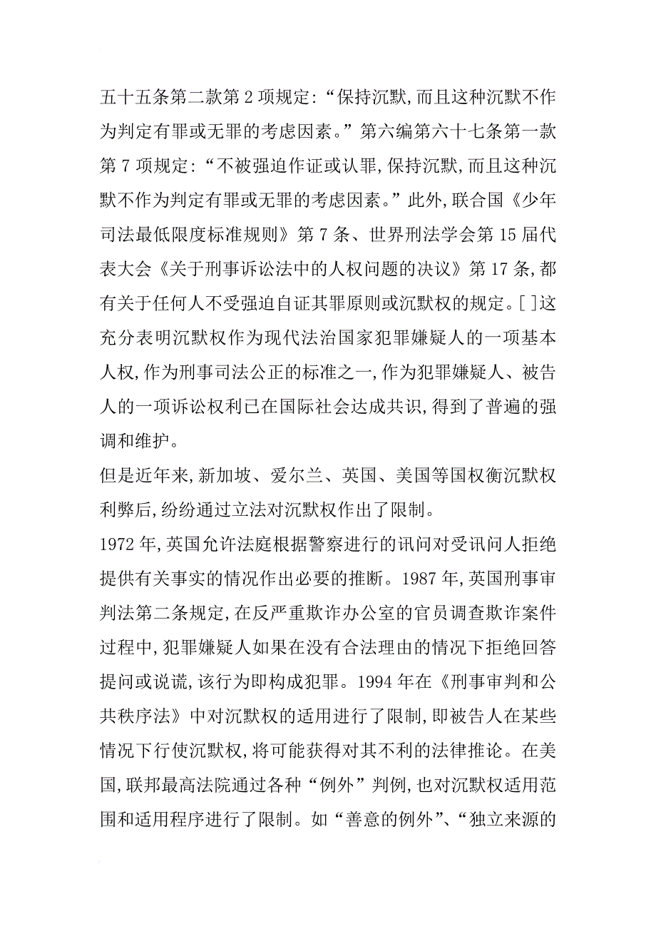 对我国沉默权制度的构想(1)_第4页