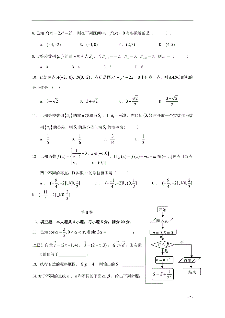 广东省蕉岭县蕉岭中学2017-2018学年高二数学上学期第一次质量检测试题 文_第2页