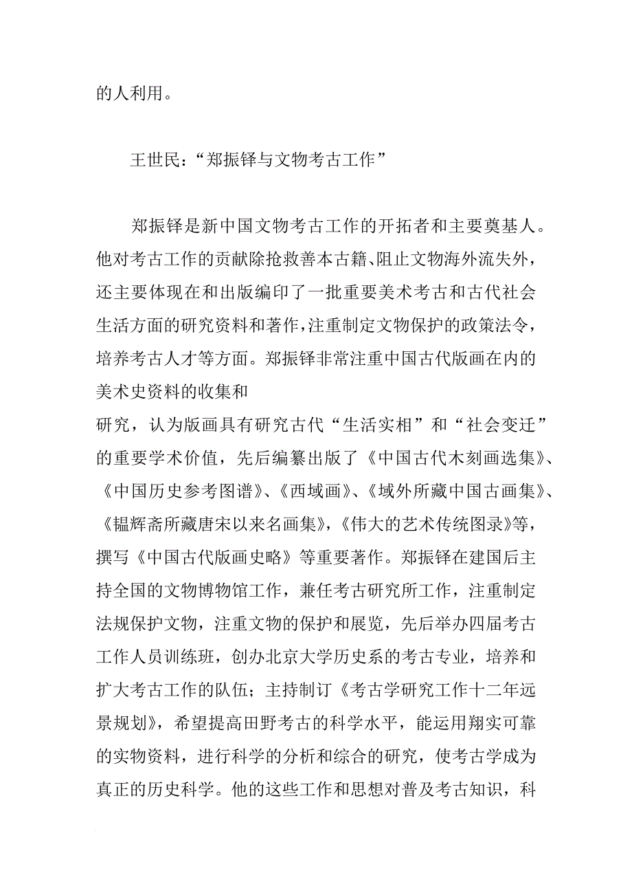 中国社会科学院第三次国学研究论坛综述_第4页