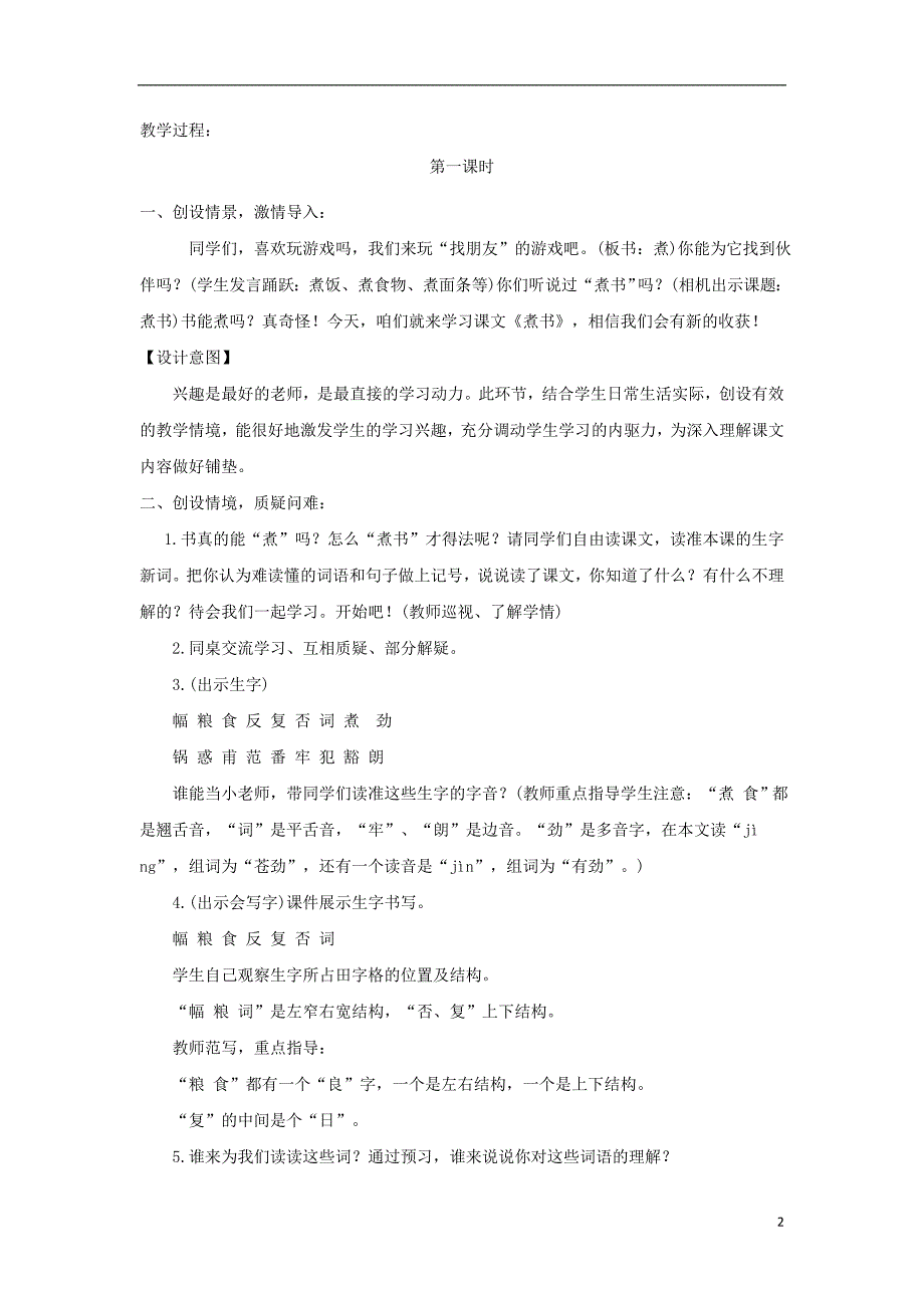 三年级语文上册 第二单元 4 煮书教学设计 鄂教版_第2页