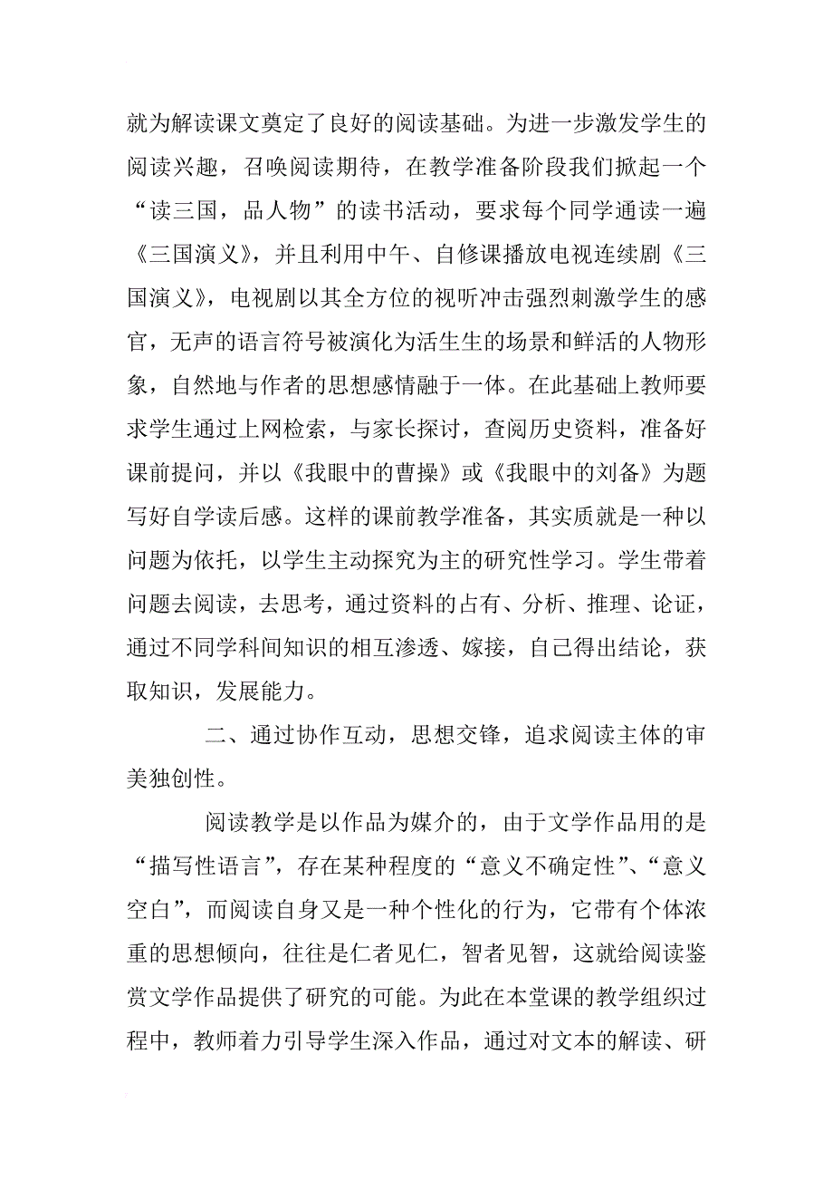 初中语文研究性阅读教学初探(1)_第4页