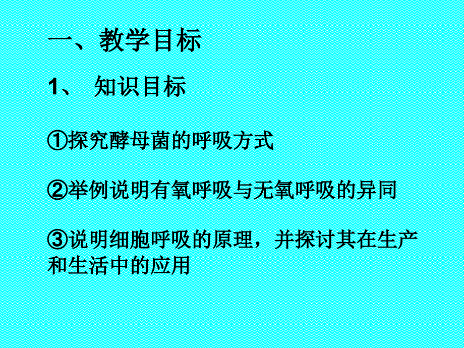 人教版教学课件atp的来源--细胞呼吸说课课件_第3页