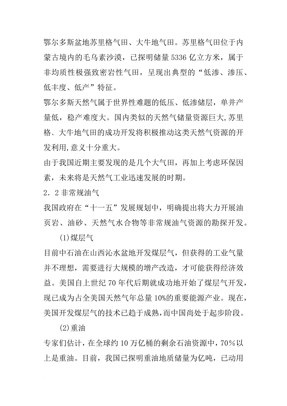 对我国石油工业的近期展望及发展方向浅谈(1)_第3页