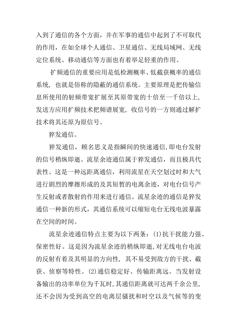 抗干扰通信技术研究_第3页