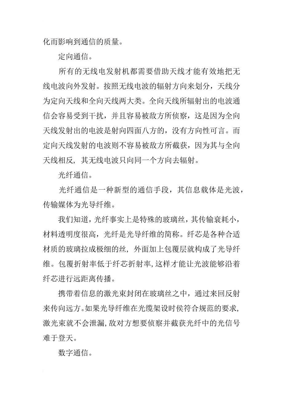 抗干扰通信技术研究_第4页