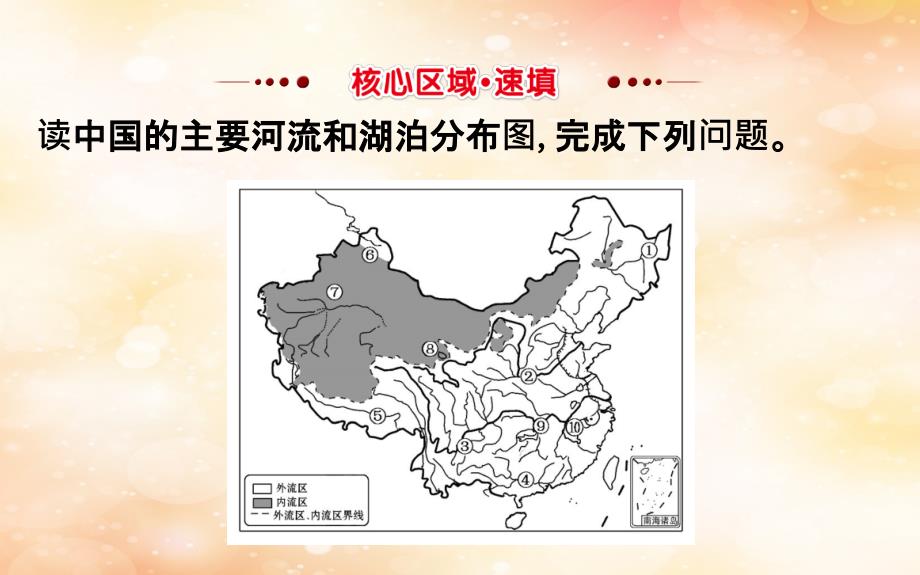 2019版高考地理一轮复习 区域地理 第三单元 中国地理 第16讲 中国的河流和湖泊 3.16.1 我国河流、湖泊及其水文特征课件_第2页