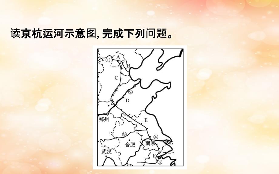 2019版高考地理一轮复习 区域地理 第三单元 中国地理 第16讲 中国的河流和湖泊 3.16.1 我国河流、湖泊及其水文特征课件_第4页