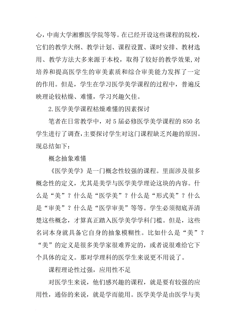 提高医学生学习医学美学课程兴趣的对策探讨_第2页