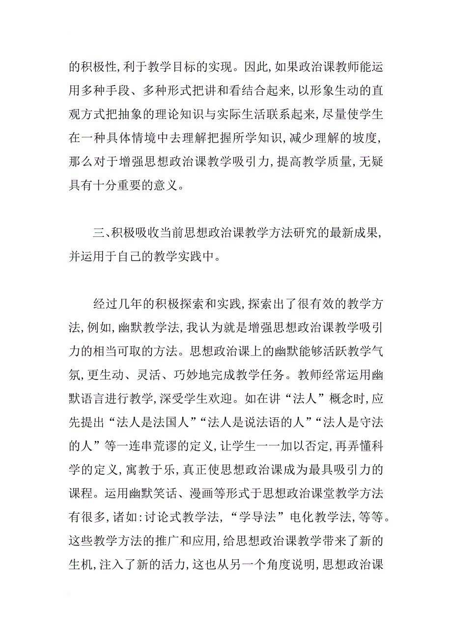 增强思想政治课教学吸引力的实践探索_第3页