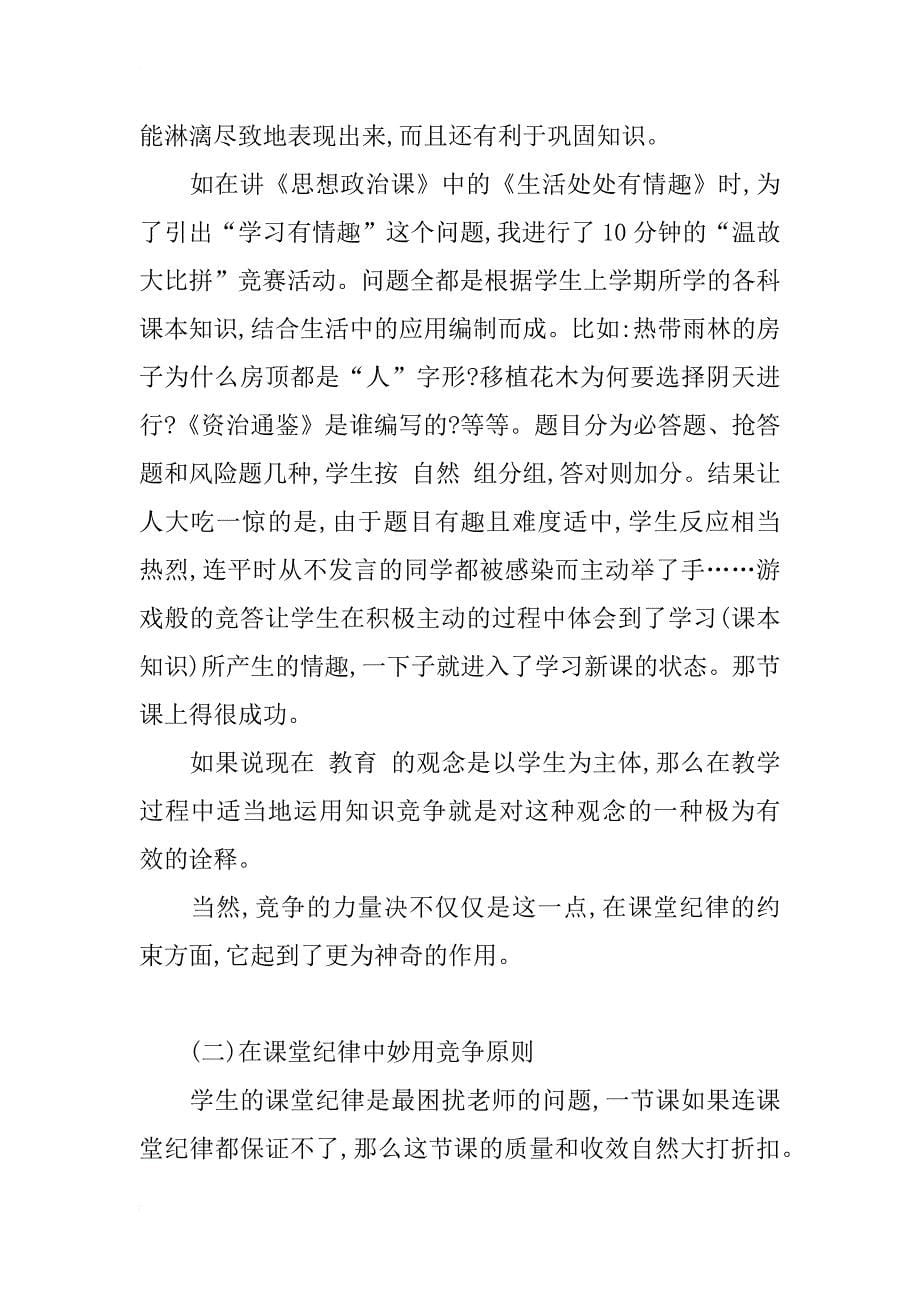 增强思想政治课教学吸引力的实践探索_第5页