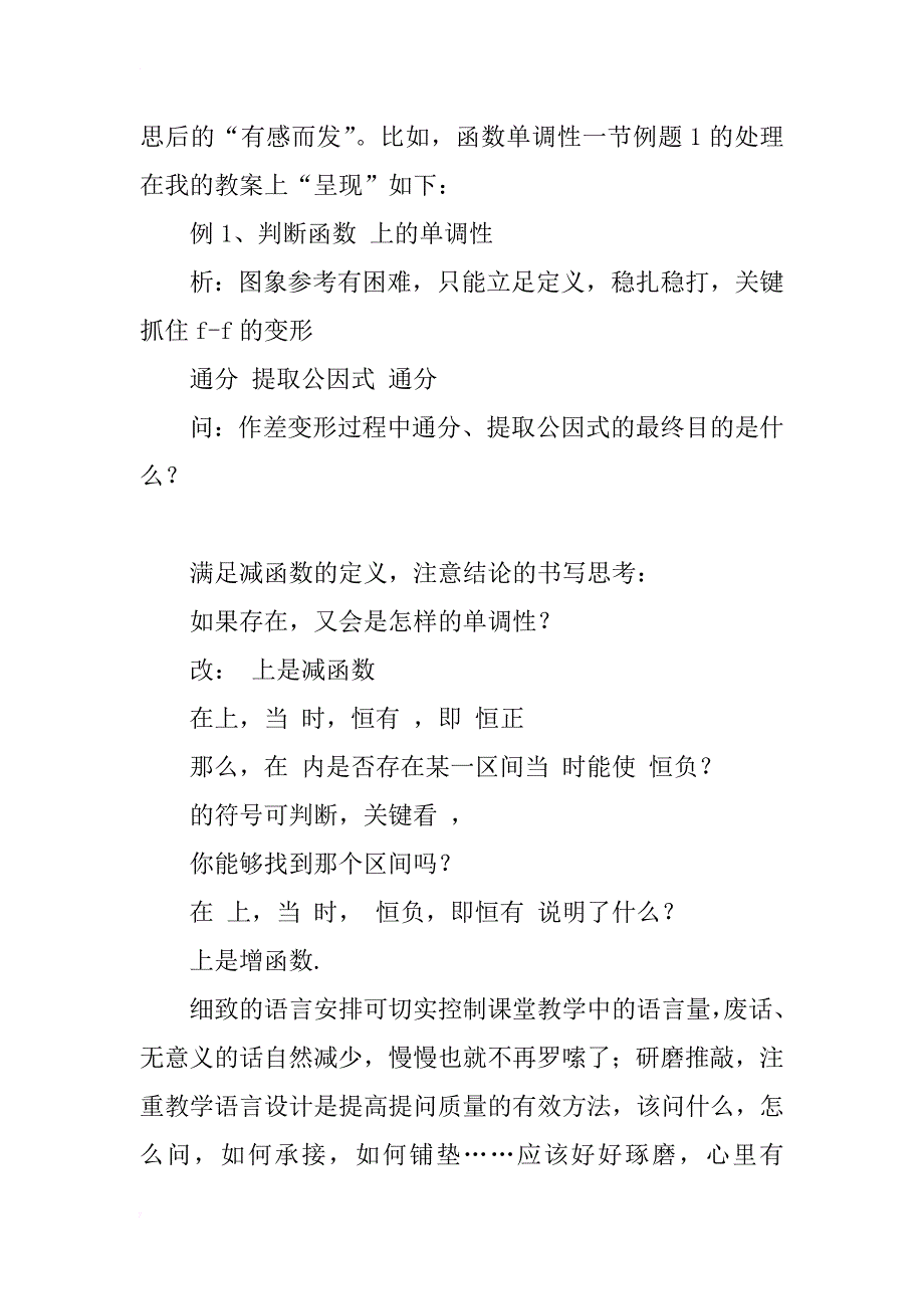 数学教学语言的自主学习的研究_第4页