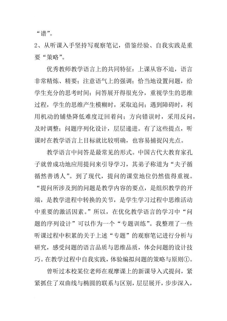 数学教学语言的自主学习的研究_第5页