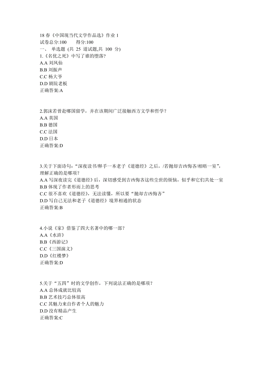 北语18秋《中国现当代文学作品选》作业1234满分答案_第1页