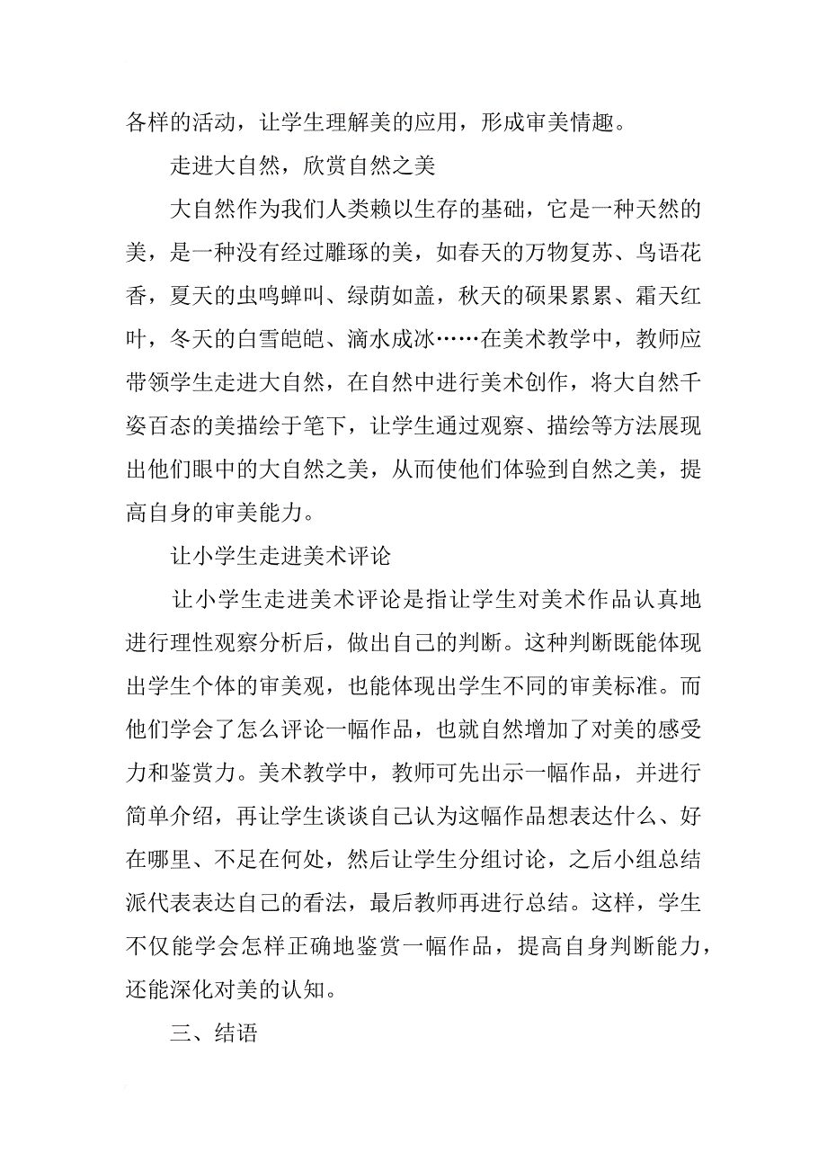 小学美术教学中如何培养学生的美感_第3页