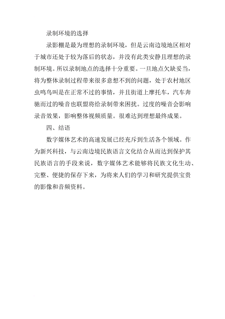 数字媒体在云南民族语言文化保护中的应用研究_第4页