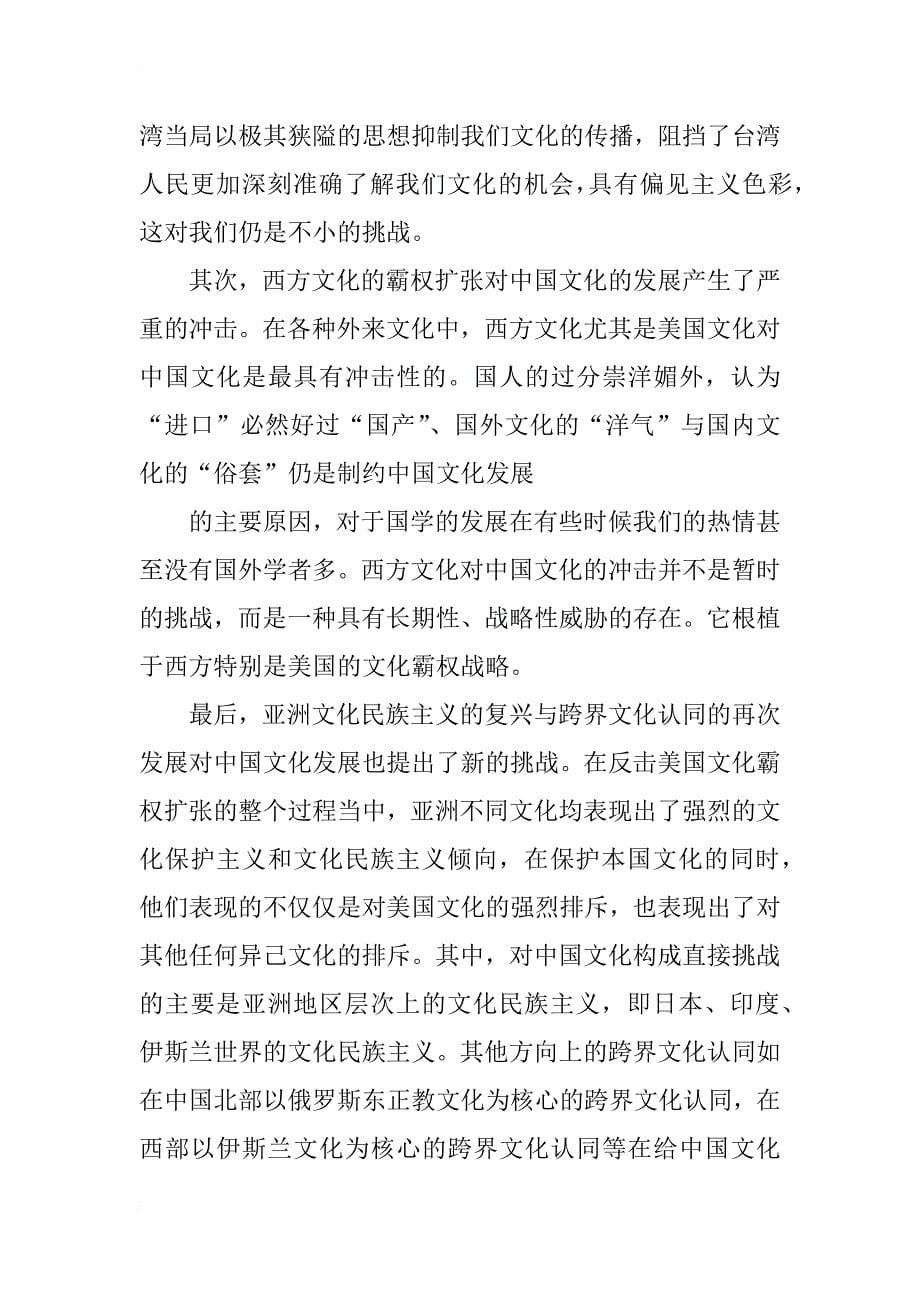 中国地缘文化的战略研究_第5页