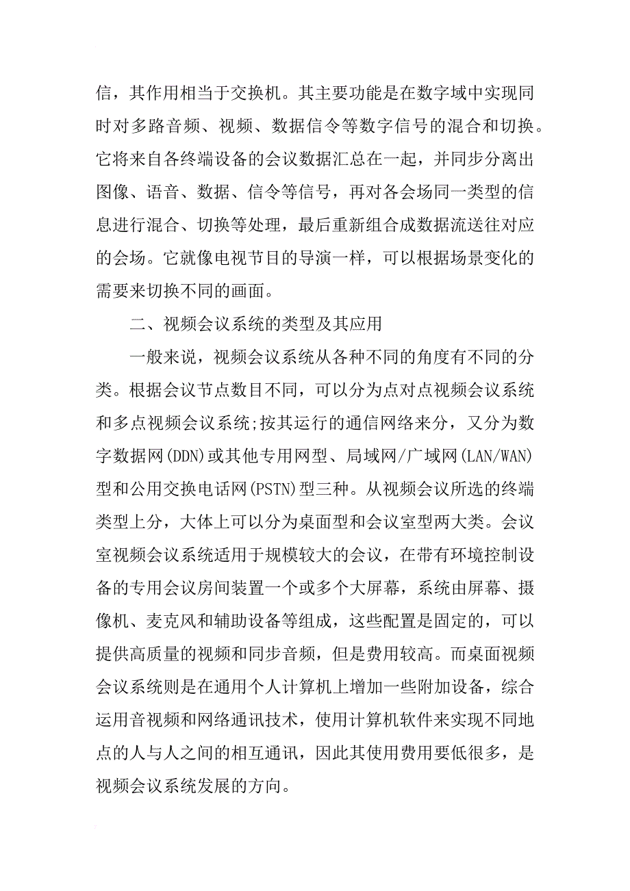 浅析视频会议系统及其教学应用_第3页