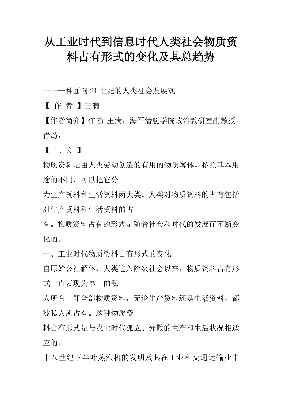 从工业时代到信息时代人类社会物质资料占有形式的变化及其总趋势_2_第1页