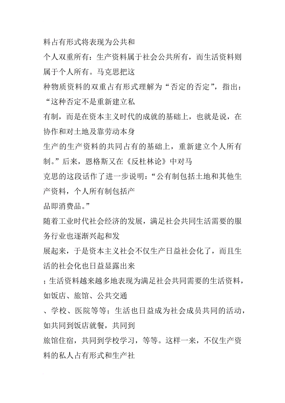 从工业时代到信息时代人类社会物质资料占有形式的变化及其总趋势_2_第3页